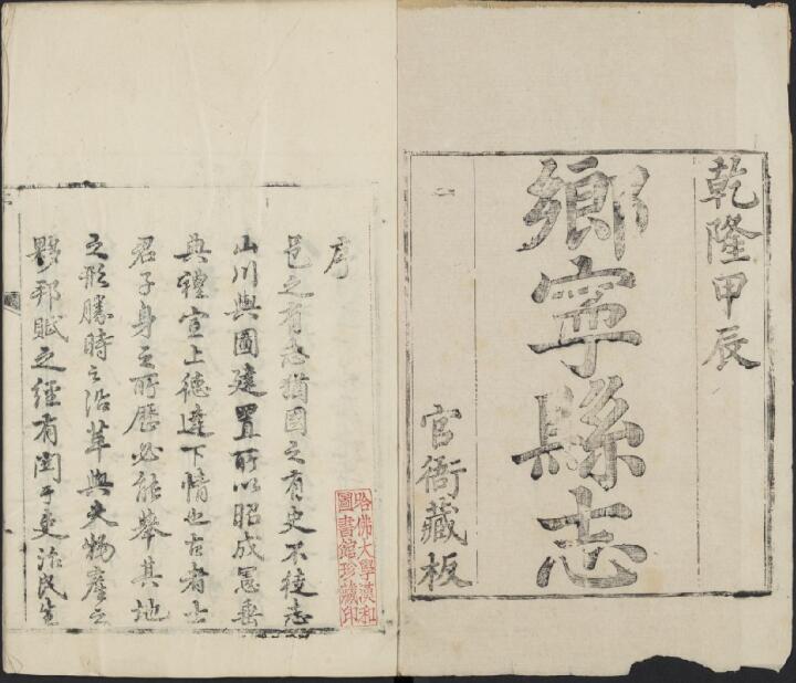 山西省临汾市《乾隆乡宁县志》15卷 清葛清纂修PDF高清电子版影印本下载