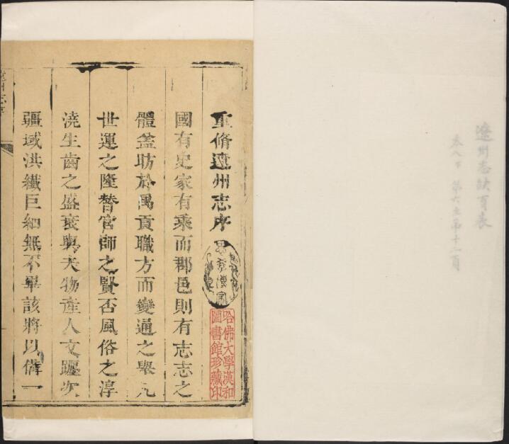 山西省晋中市左权县《雍正辽州志》8卷 清徐三俊修 刘沄纂PDF影印本高清电子版下载