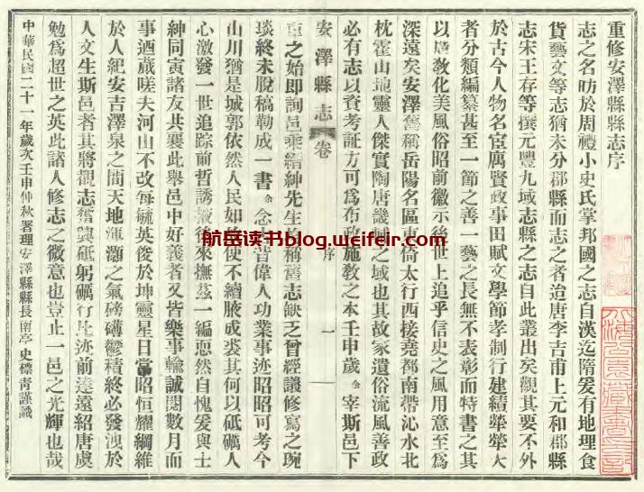 山西省临汾市《民国重修安泽县县志》全十六卷 杨世瑛修 王锡祯纂PDF电子版地方志下载