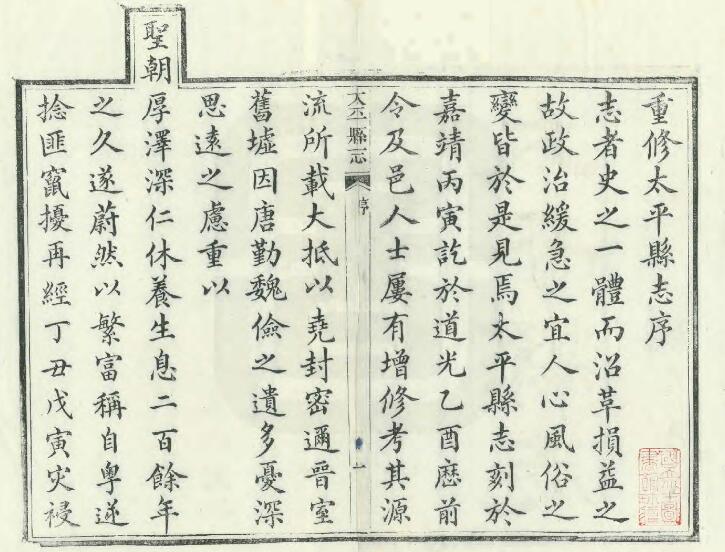 山西省临汾市襄汾县《光绪太平县志》14卷 清劳文庆 朱光绶修 娄道南纂PDF高清电子版影印本下载