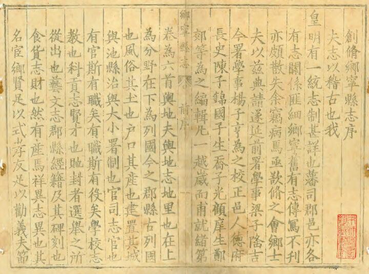 山西省临汾市《顺治乡宁县志》6卷 明焦守己纂修 清侯世爵续修PDF高清电子版影印本下载