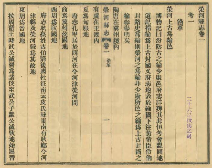 山西省运城市万荣县《民国荣河县志》24卷 张柳星 范茂松修 郭廷瑞纂PDF高清电子版影印本下载