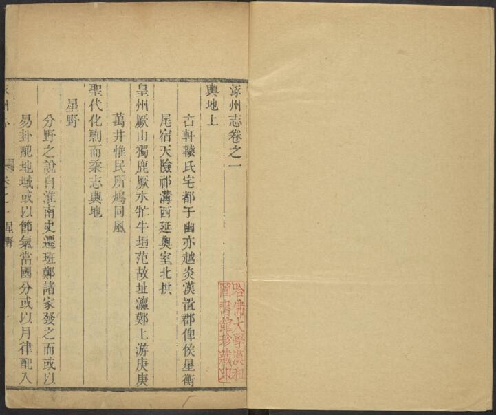 河北省保定市《乾隆涿州志》22卷 清 吴山凤纂修PDF影印本高清电子版下载
