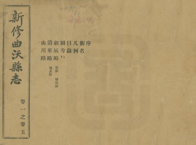 山西省临汾市《民国新修曲沃县志》30卷 邬汉章修 仇汝功纂PDF高清电子版影印本下载