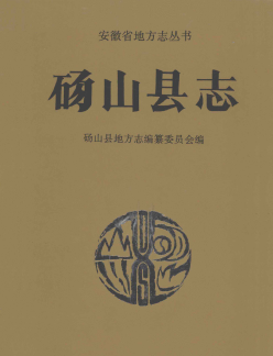 砀山文史资料：砀山县志砀山县国土资源志砀山邮电志砀山县地名录砀山酥梨等PDF电子版下载