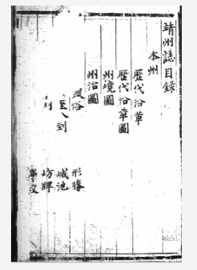 洪武靖州志，唐宗元纂修_抄本_PDF电子版下载