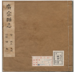 河北省邢台市《康熙广宗县志》12卷 清 吴存礼修纂PDF电子版地方志下载