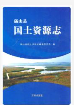 砀山县国土资源志_2012版_PDF电子版下载