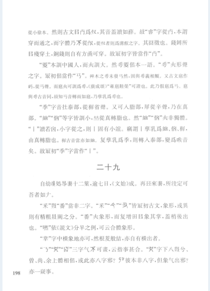 章太炎全集(全20册)PDF 电子版下载