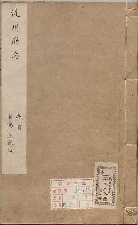 乾隆22年沅州府志》50卷 清瑭珠修 郭瑗龄纂PDF高清电子版影印本下载