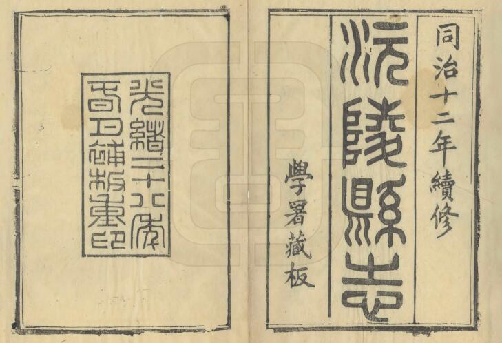 同治沅陵县志50卷 清守忠PDF高清影印本电子版下载