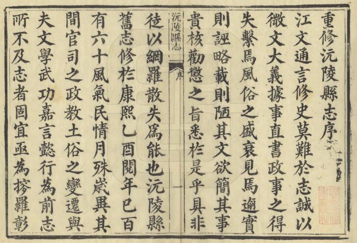 同治沅陵县志50卷 清守忠PDF高清影印本电子版下载