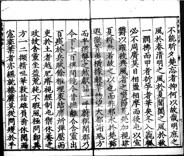 隆庆永州府志17卷 明史朝富纂修PDF高清电子版影印本下载