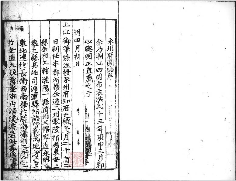 洪武永州府志12卷  PDF高清电子版影印本下载