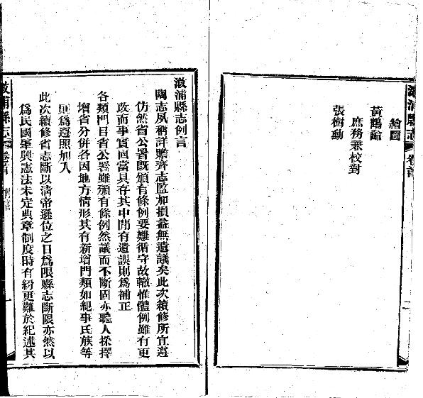 民国溆浦县志32卷 吴剑佩PDF高清电子版影印本下载