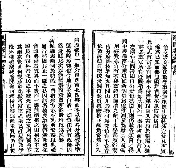 民国溆浦县志32卷 吴剑佩PDF高清电子版影印本下载