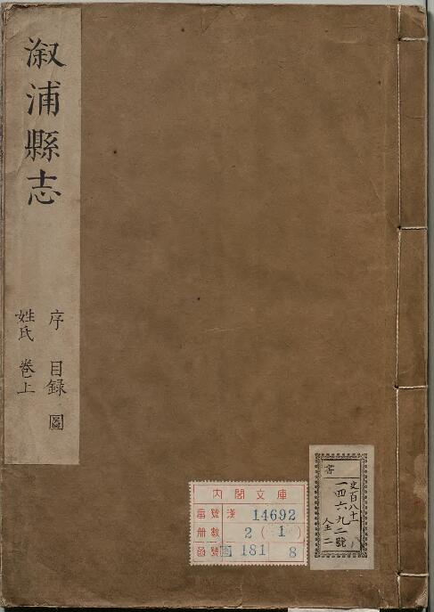 康熙溆浦县志2卷 清袁丕基修 PDF高清电子版影印本下载