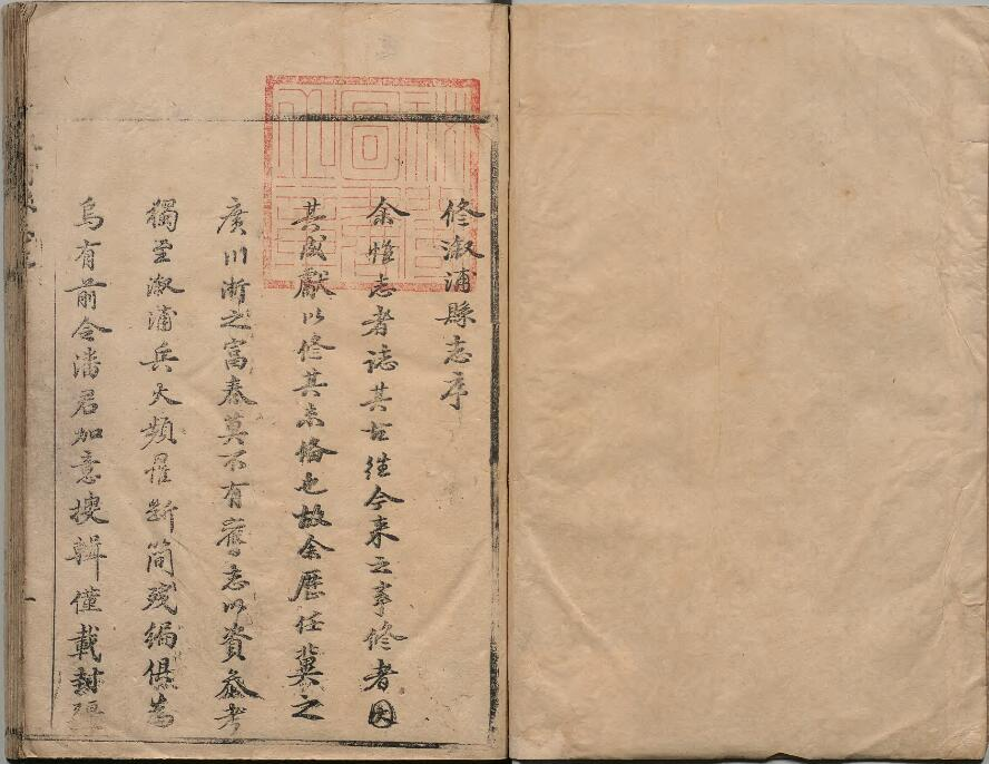 康熙溆浦县志2卷 清袁丕基修 PDF高清电子版影印本下载
