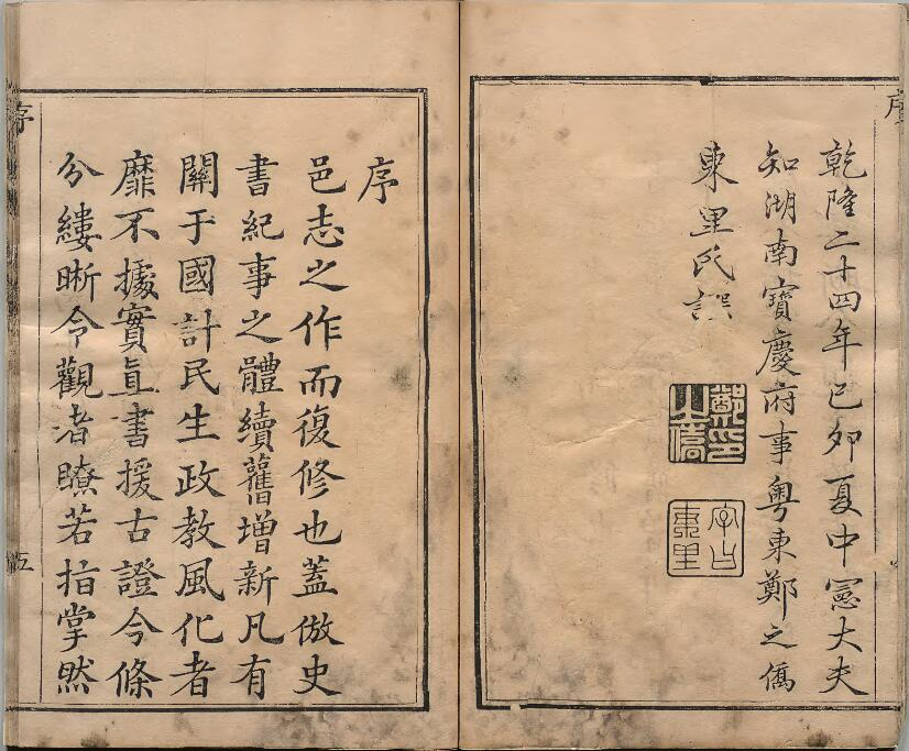 乾隆新化县志27卷 清梁栋修 杨振铎纂PDF高清电子版影印本下载