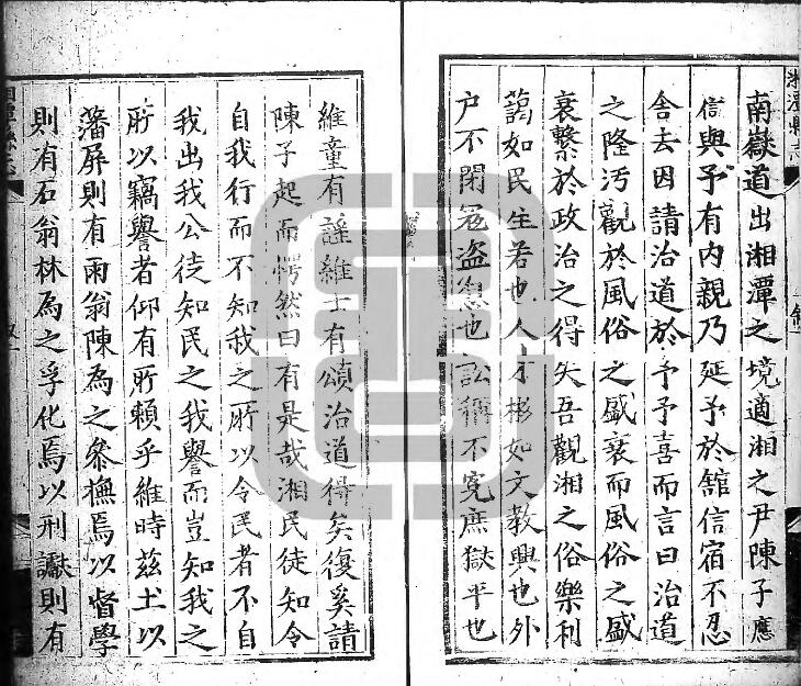 嘉靖湘潭县志2卷 明陈应信修 钟世贤纂PDF高清电子版影印本下载