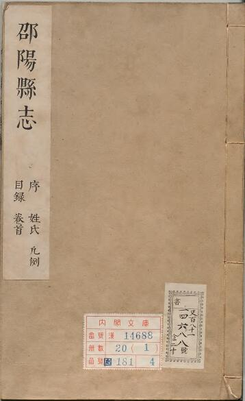 康熙邵阳县志16卷 清张起鹍 PDF高清影印本下载
