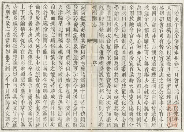光绪邵阳县志10卷 清李炳耀 李大绪修 黄文琛纂PDF高清影印本下载