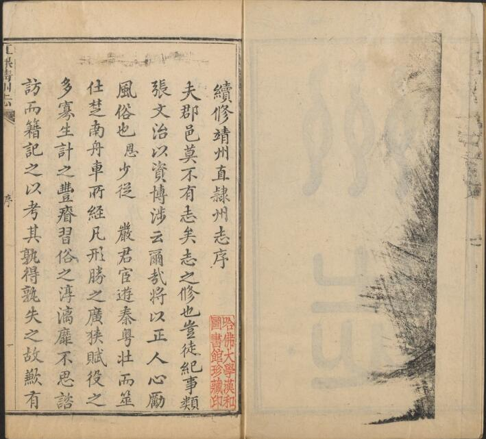 道光直隶靖州志12卷PDF高清影印本下载