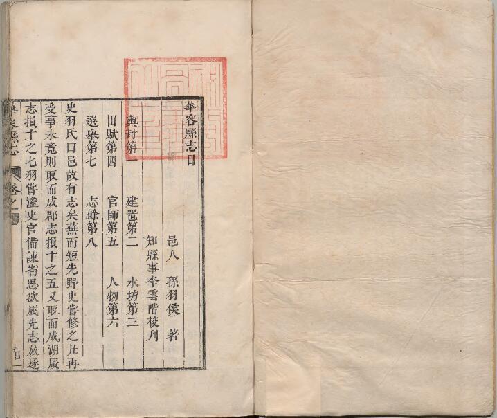 万历华容县志8卷 明李云楷修 孙羽侯纂PDF高清电子版下载