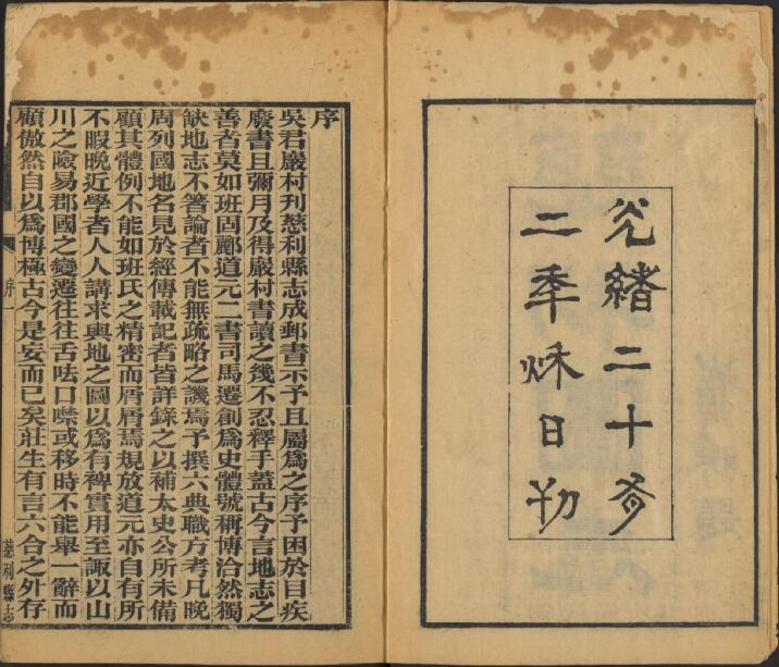 光绪慈利县志10卷 清吴恭亨撰PDF高清影印本下载