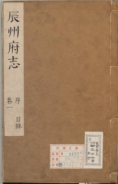 康熙辰州府志8卷 PDF高清电子版影印本下载