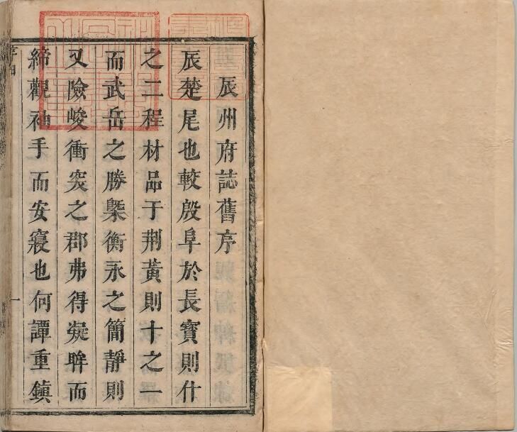 康熙辰州府志8卷 PDF高清电子版影印本下载