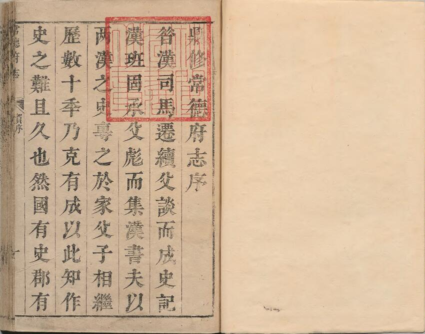 康熙鼎修常德府志10卷 清胡向华修 贺奇纂PDF高清电子版影印本下载
