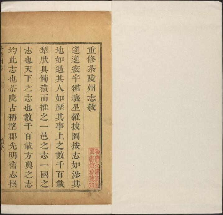 嘉庆茶陵州志23卷 清赵国宣修 彭康纂PDF电子版地方志下载
