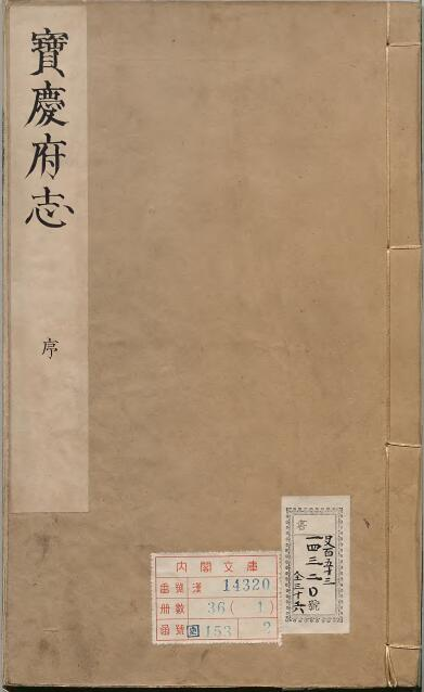 康熙宝庆府志38卷 PDF高清电子版影印本下载