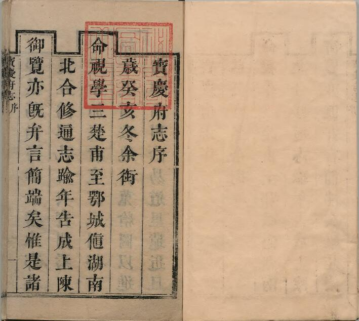 康熙宝庆府志38卷 PDF高清电子版影印本下载