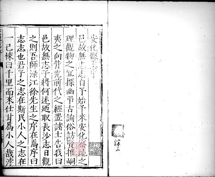 嘉靖安化县志6卷 PDF高清电子版影印本下载