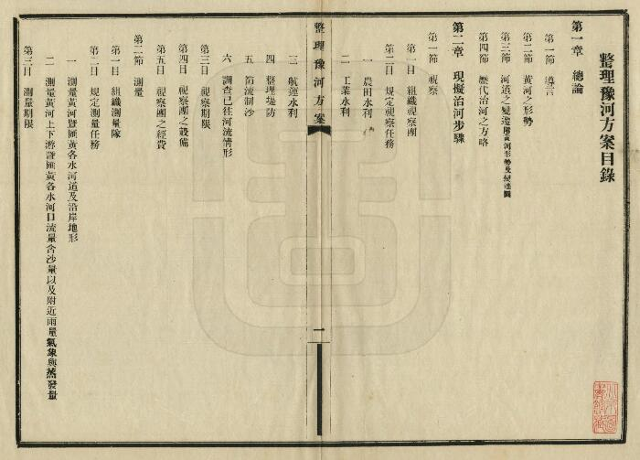 民国整理豫河方案陈汝珍撰 PDF电子版地方志下载
