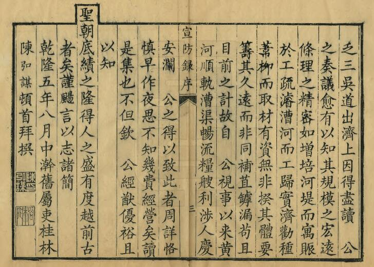 乾隆豫东宣防录六卷 清白钟山撰 PDF高清电子版影印本下载