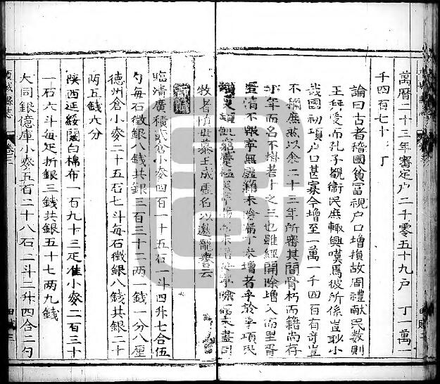 万历项城县志十卷PDF电子版下载