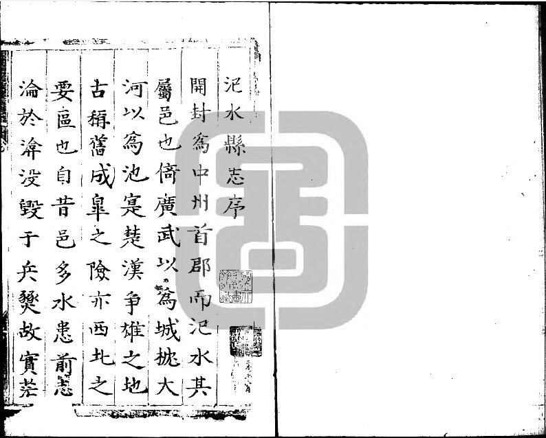 《嘉靖汜水县志》明萧珮修PDF高清版影印本下载