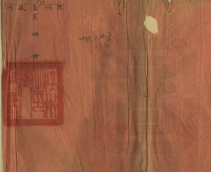 道光陕州直隶州宪纲册丁作霖撰PDF高清版影印本下载