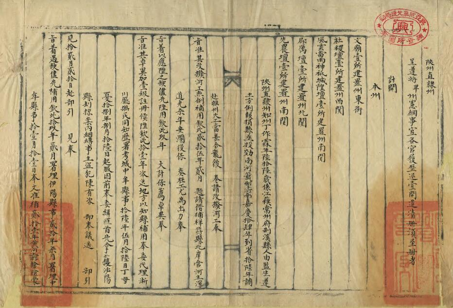 道光陕州直隶州宪纲册丁作霖撰PDF高清版影印本下载