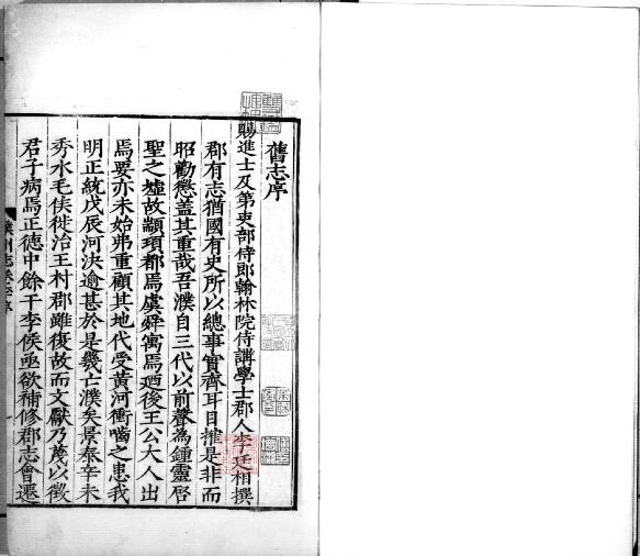 明万历十年《濮州志》六卷 李先芳纂修PDF高清版影印本下载