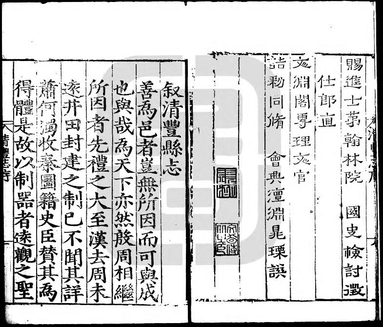 嘉靖新修清丰县志十六卷 明晁瑮纂修PDF高清版影印本下载