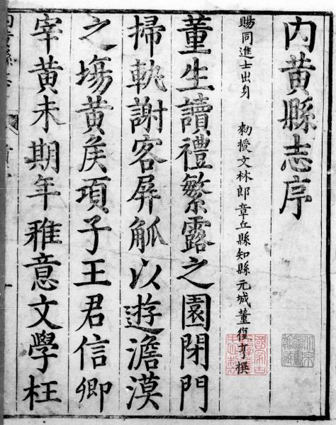 明万历版]内黄县志 二十六卷 王廷谏修PDF高清版影印本下载