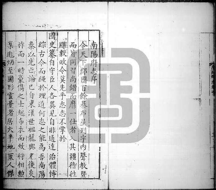 河南省万历南阳府志PDF高清版影印本下载