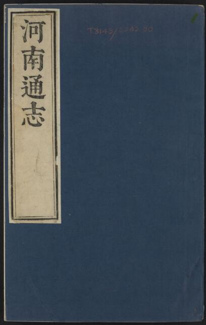 清顺治版河南通志五十卷 PDF高清版影印本下载
