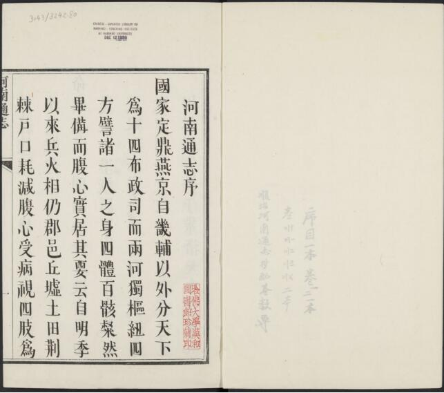 清顺治版河南通志五十卷 PDF高清版影印本下载