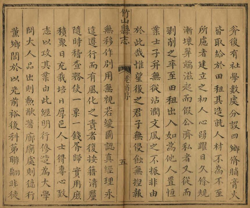 [清同治版]竹山县志周士桢纂修 二十九卷PDF影印本电子版下载