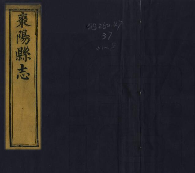 [清咸丰版]重修枣阳县志十五卷 陈子饬等纂修PDF电子版下载